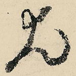 尤