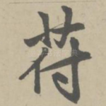符