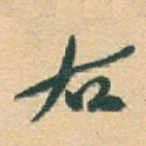 右
