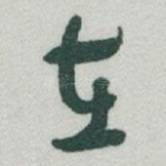 在