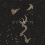 差