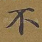 不