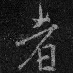 者