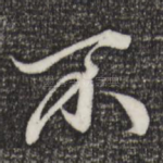 不