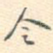 令
