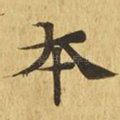本