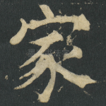 家