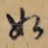 如