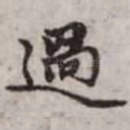 过