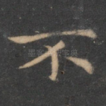不