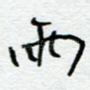 雨