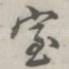 室