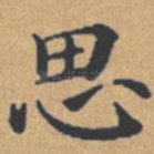 思