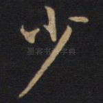 少