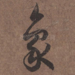 象