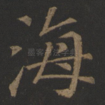 海