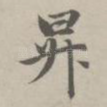 升