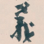 義