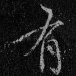 有