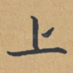 上