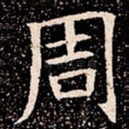 周