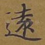 远