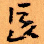 長