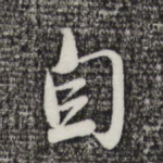 自