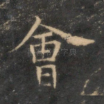 会