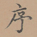 序