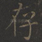 存