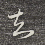 知