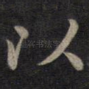 以