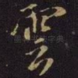 云