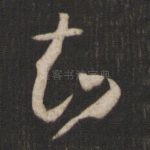 知