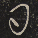 司