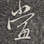 当