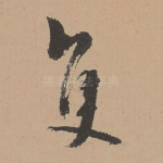 只