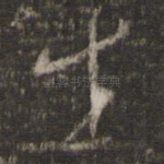 生