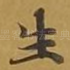 生