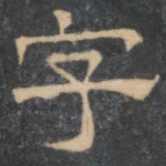 字