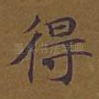得
