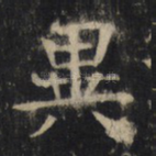 异