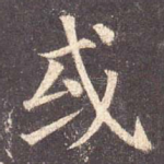 或