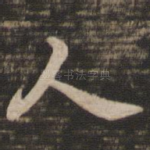 人