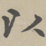 以