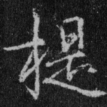 提