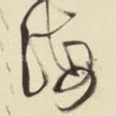 海