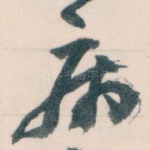 病