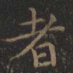 者